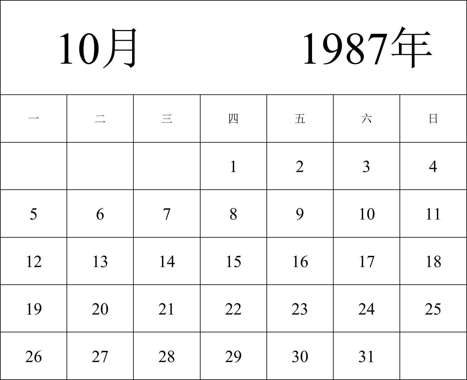 日历表1987年日历 中文版 纵向排版 周一开始 带节假日调休安排